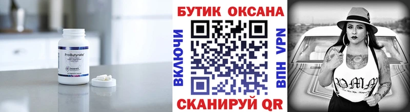 БУТИРАТ оксана  mega зеркало  Надым 
